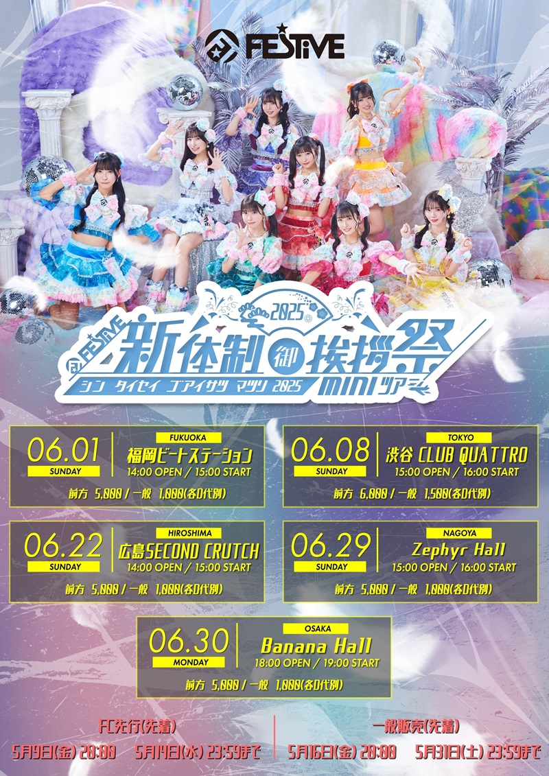 FES☆TIVE miniツアー〜新体制御挨拶祭〜