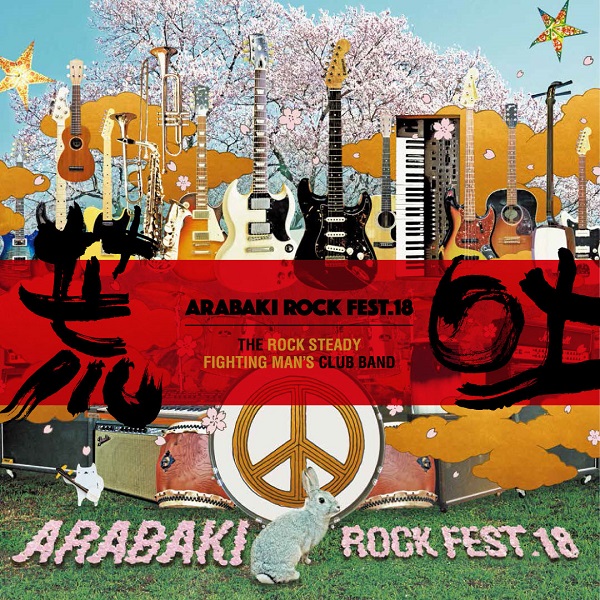 ARABAKI ROCK FEST.18| 【楽天チケット】チケット予約・購入