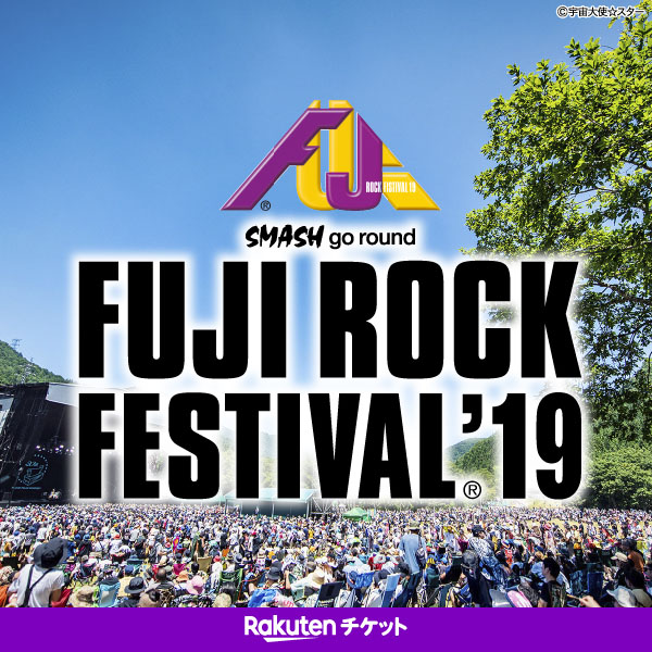 FUJI ROCK FESTIVAL '19|7月26日(金)、27日(土)、28日(日)〔新潟県湯沢町苗場スキー場〕