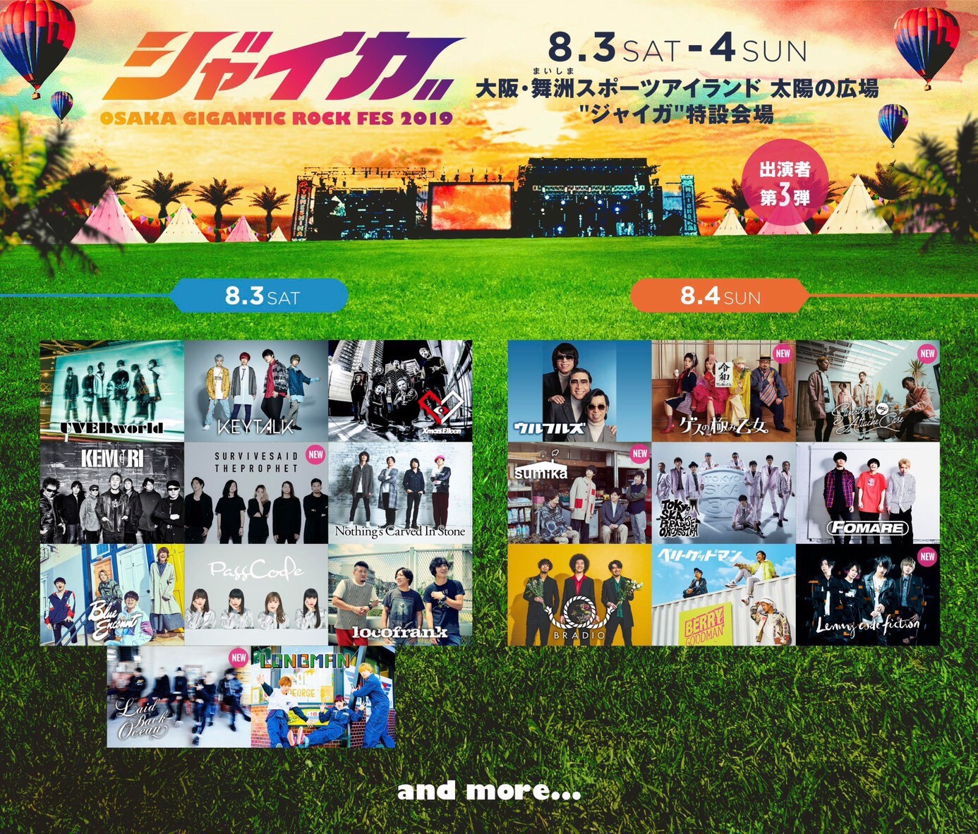 ジャイガ -OSAKA GIGANTIC ROCK FES 2019- 8月3日(土)4日(日)〔舞洲スポーツアイランド〕