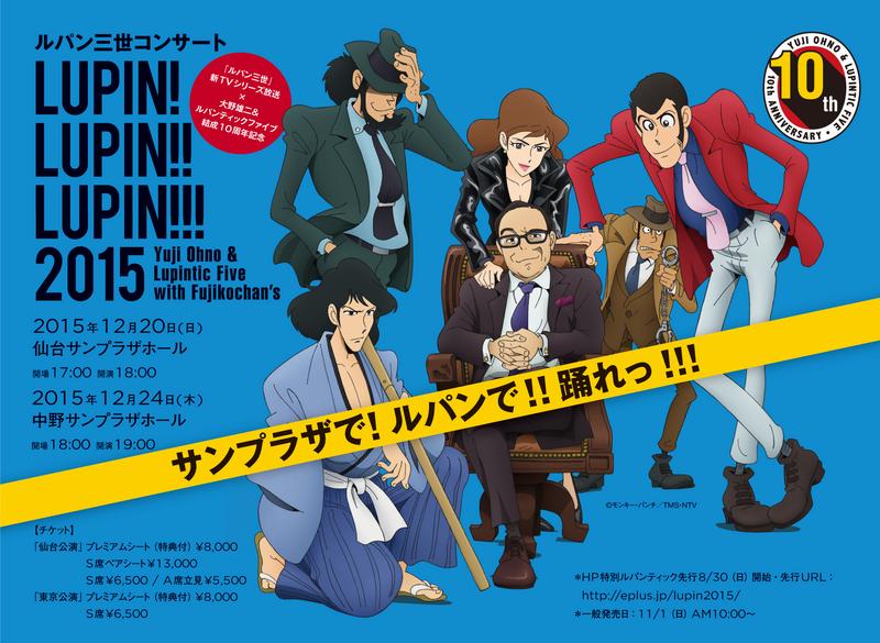 ルパン三世コンサート Lupin Lupin Lupin 15 チケット予約 購入 楽天チケット