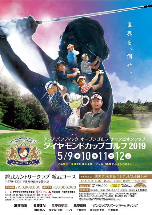 アジアパシフィック オープンゴルフ チャンピオンシップ ダイヤモンド 