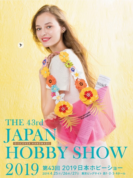 2019日本ホビーショー