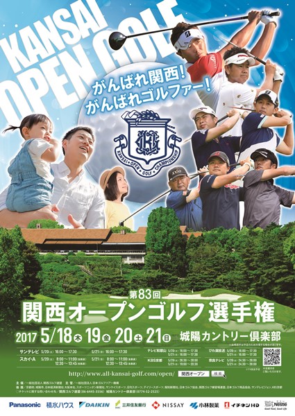 関西オープンゴルフ