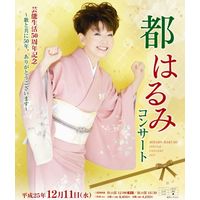 都はるみ| チケット予約・購入【楽天チケット】