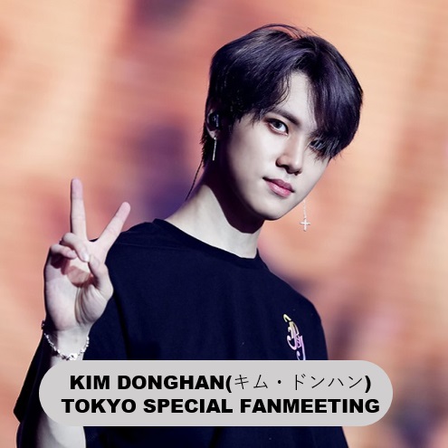 KIM DONGHAN(キム・ドンハン) TOKYO SPECIAL FANMEETING| 【楽天
