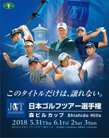 日本ゴルフツアー選手権 森ビルカップ Shishido Hills| 【楽天チケット