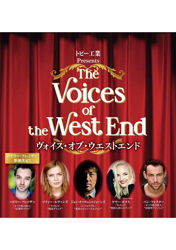 The Voices of the West End_メインビジュアル