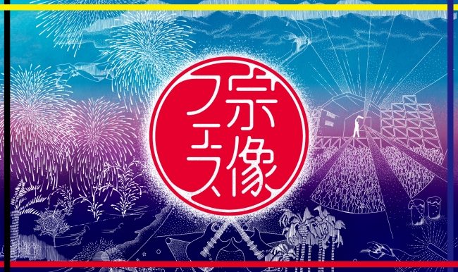 宗像フェス 〜Fukutsu Koinoura〜
