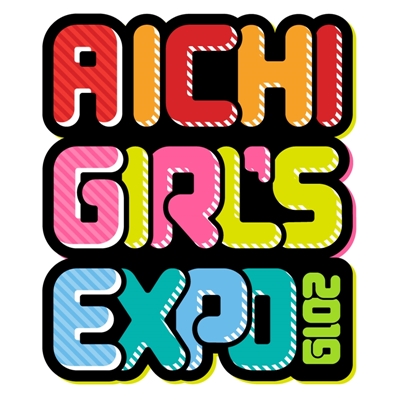 AICHI GIRL'S EXPO 2019〔Aichi Sky Expo (愛知県国際展示場)〕9/29(日)