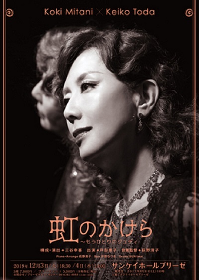 nijinokakera omote_2019_OSK_OL