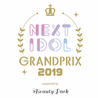 NEXT IDOL GRANDPRIX 2019 supported by Beauty Park | 10/14(月)渋谷ストリームホール