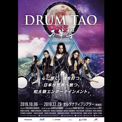 DRUM TAO 「万華響-MANGEKYO-」10月6日(日)〜12月29日(日)〔東京・オルタナティブシアター〕