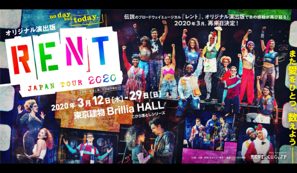 レント2020 カルーセル_一般発売