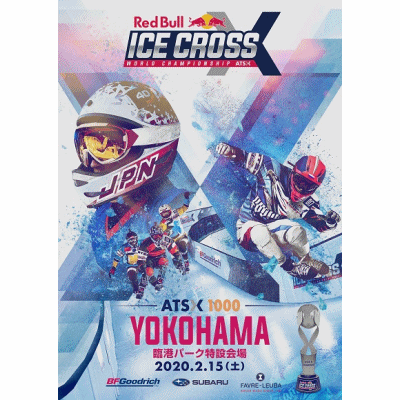 ATSX 1000 / Red Bull Ice Cross World Championship Yokohama〔神奈川〕