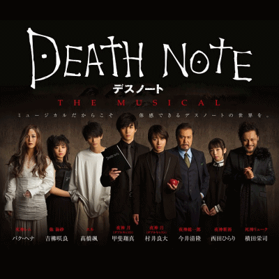 デスノート THE MUSICAL〔2020/1/20(月)-2/9(日)東京建物 ブリリアホール〕