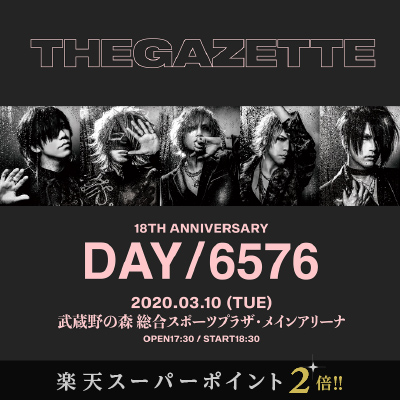 the GazettE|18TH ANNIVERSARY DAY/6576〔3/10(火)東京〕