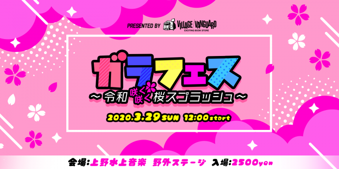 ガラフェス ガラフェス