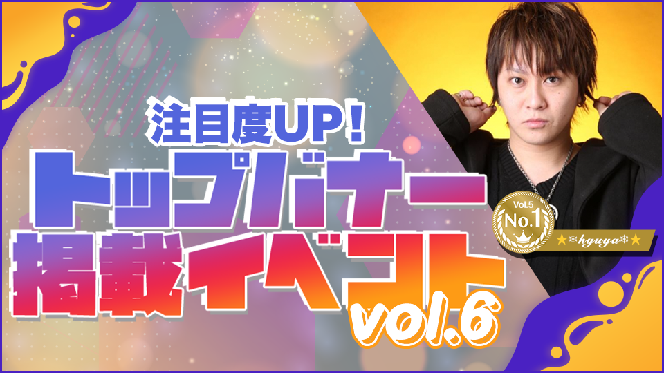 注目度アップ トップバナー掲載イベントvol 6 Rakuten Live 楽天ライブ ライブ配信アプリ