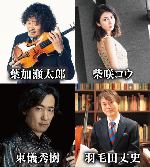 葉加瀬太郎 音楽祭 2020