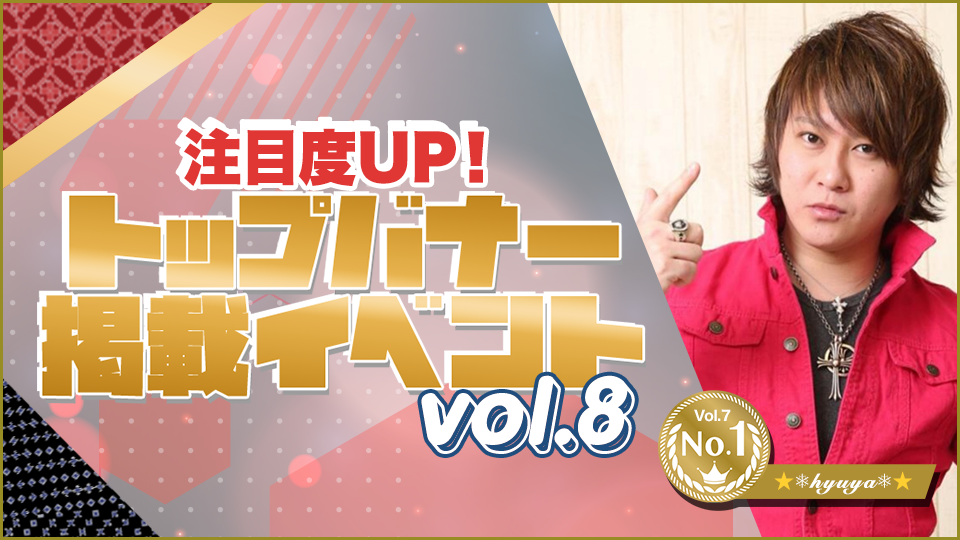注目度アップ トップバナー掲載イベント Vol 8 Rakuten Live 楽天ライブ ライブ配信アプリ