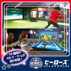 ヒーローズプレイグラウンド【幕張新都心店】