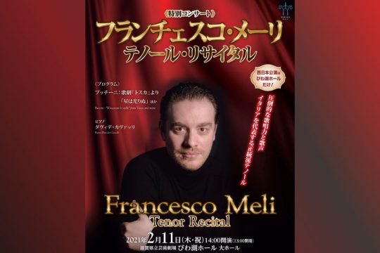 Top  » 音楽 » クラシック・オペラ » 特別コンサート フランチェスコ・メーリ テノール・リサイタル
