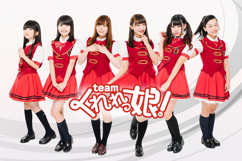 Teamくれれっ娘!