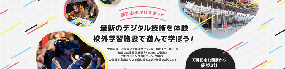 eスポーツ/ゲーム体験施設REDEE5