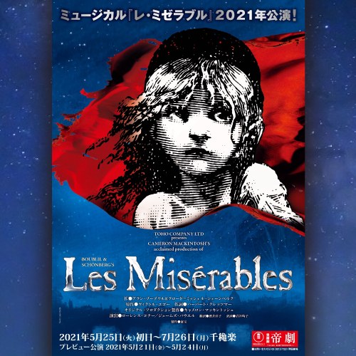 帝国劇場 ミュージカル『レ・ミゼラブル』［東京］ | 【楽天チケット
