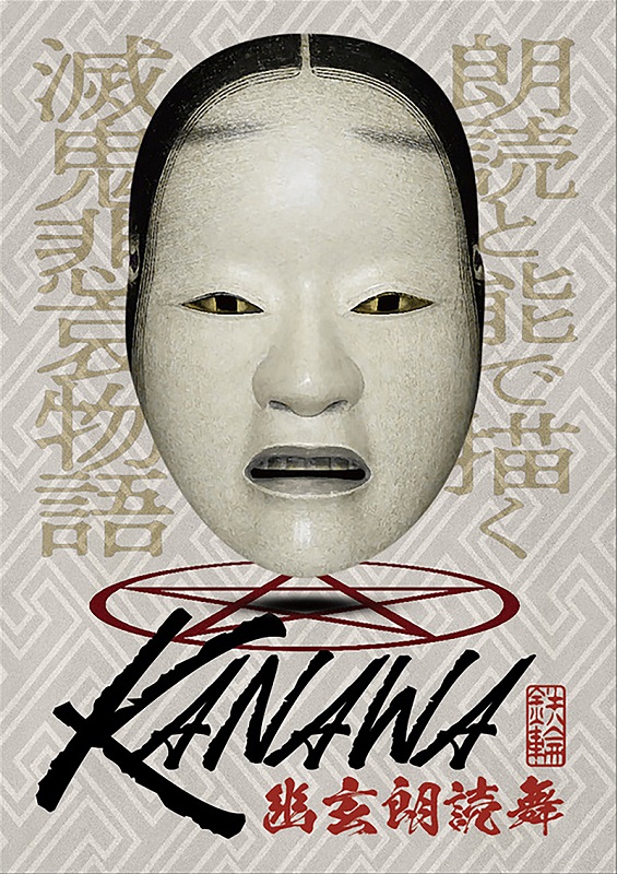 KANAWAキービジュアル