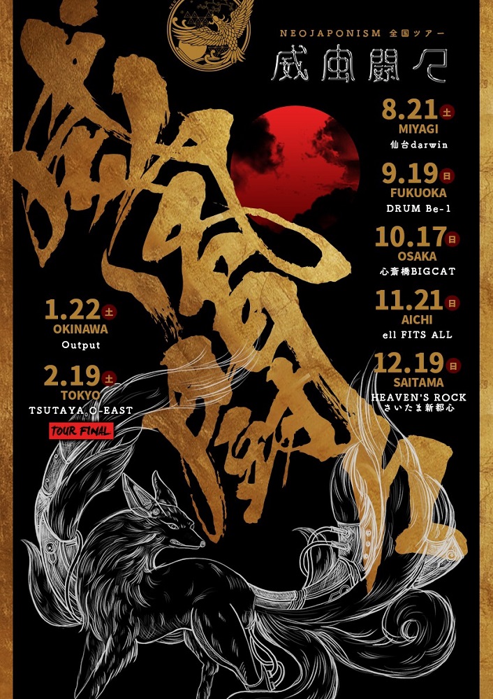 NEO JAPONISM 全国ツアーフライヤー