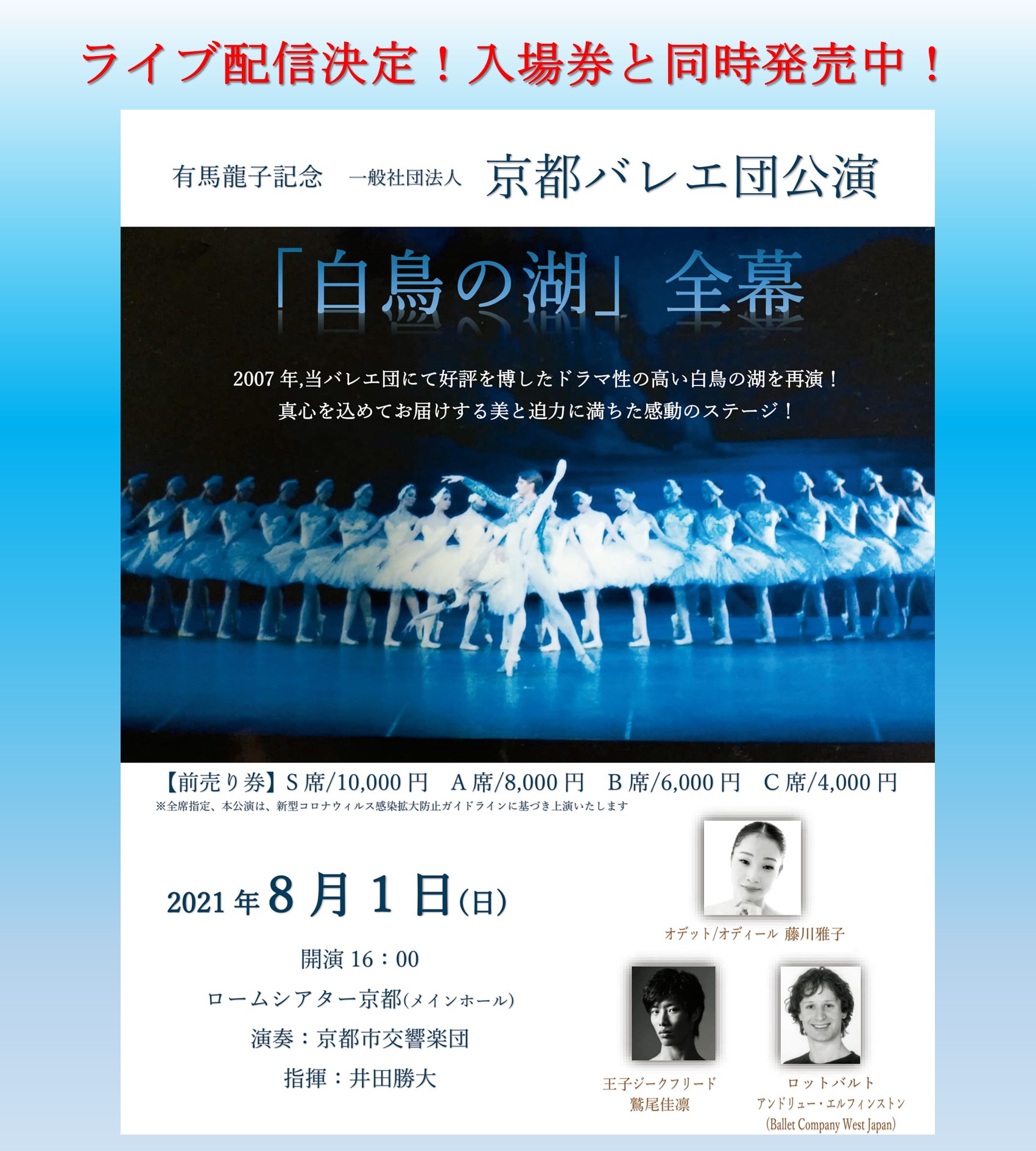 京都バレエ