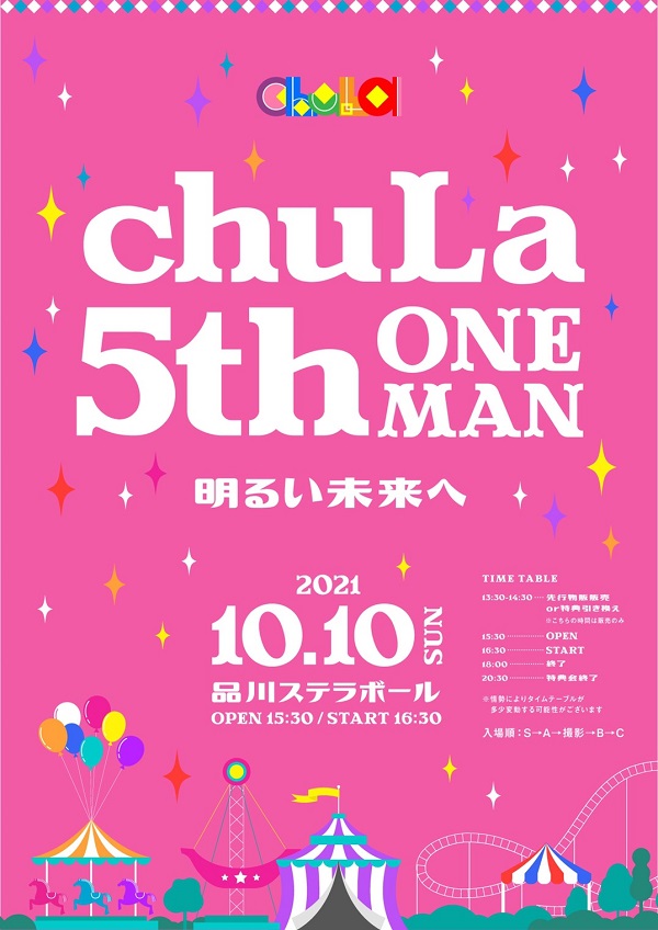 Chula 東京 楽天チケット チケット予約 購入