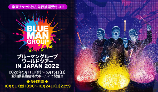 チケット情報 販売 購入 予約 楽天チケット