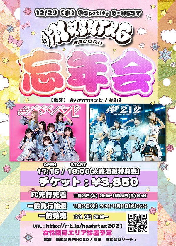 flyer_bababa_bounennkai