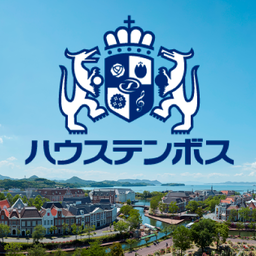 【外部サイト】日本一広いテーマパーク「ハウステンボス/花と光の感動リゾート」
