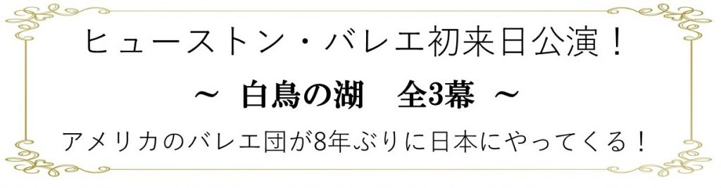 ヒューストン・バレエ