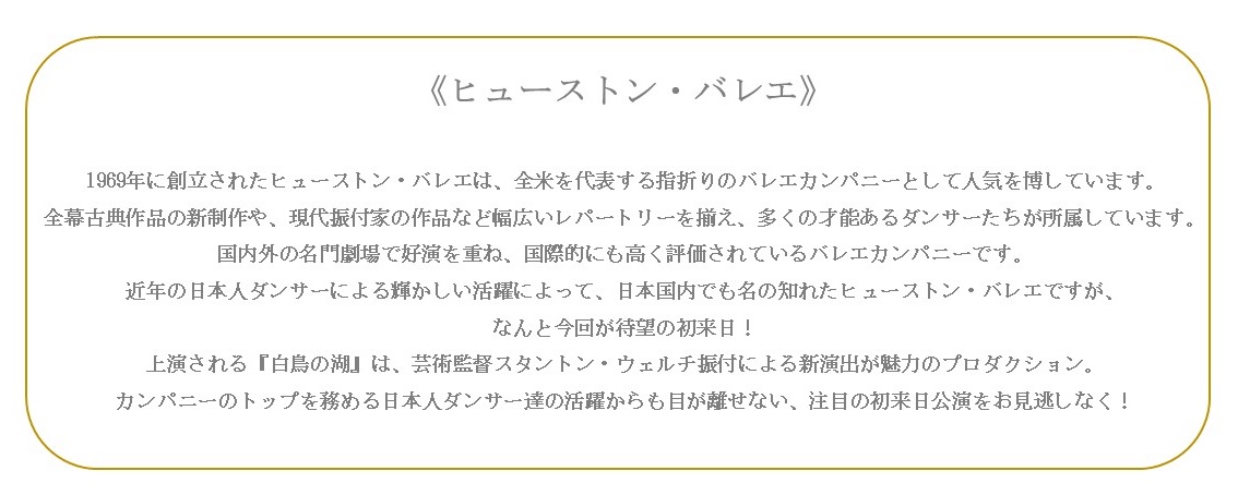 ヒューストン・バレエ