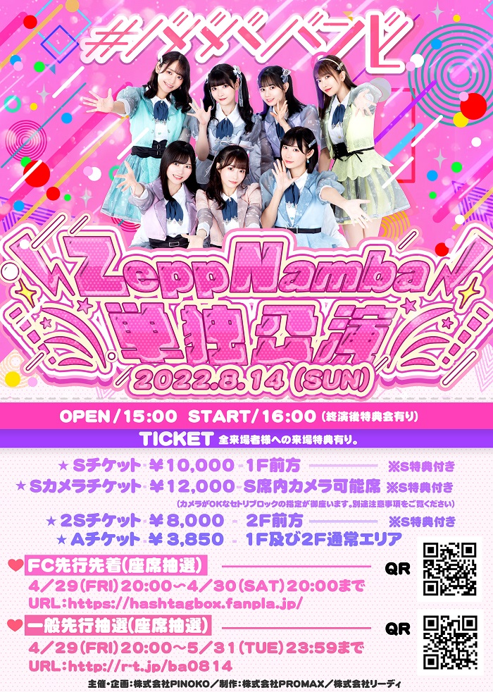 flyer_bababa_0428
