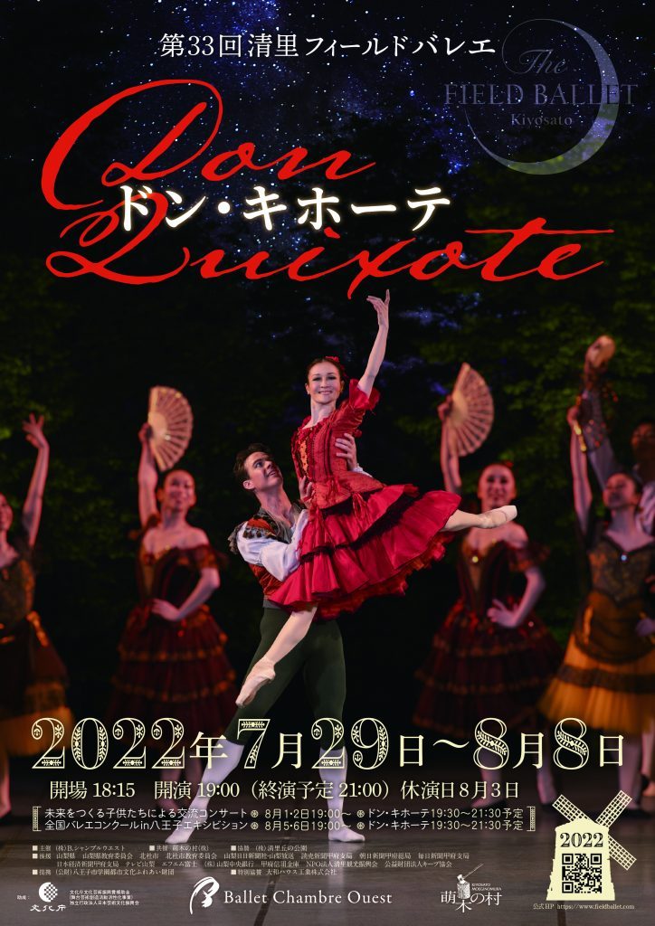 1650525681_DonQuixote_KFB_Flyer-front-724×1024