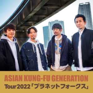 ASIAN KUNG-FU GENERATION［9-11月］