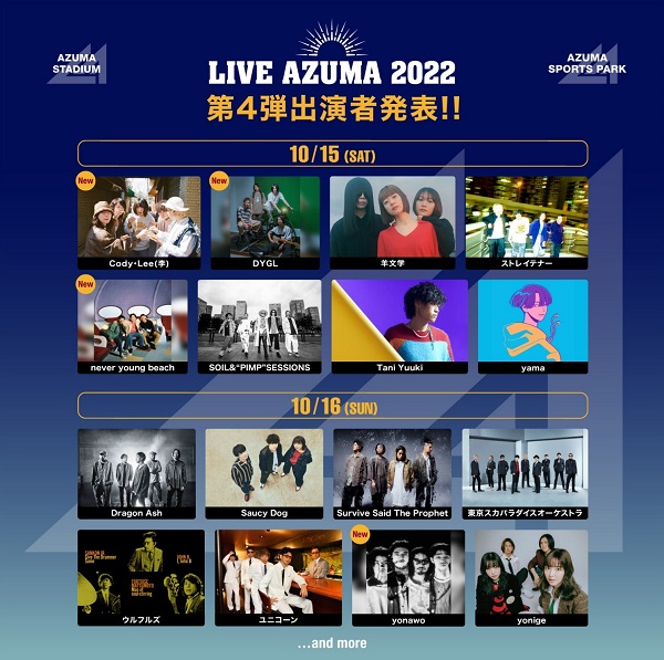 LIVE AZUMA 2022｜楽天チケット