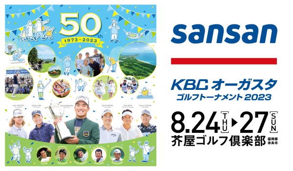 ◇在庫限り◇ KBCオーガスタゴルフトーナメント2023前売入場券