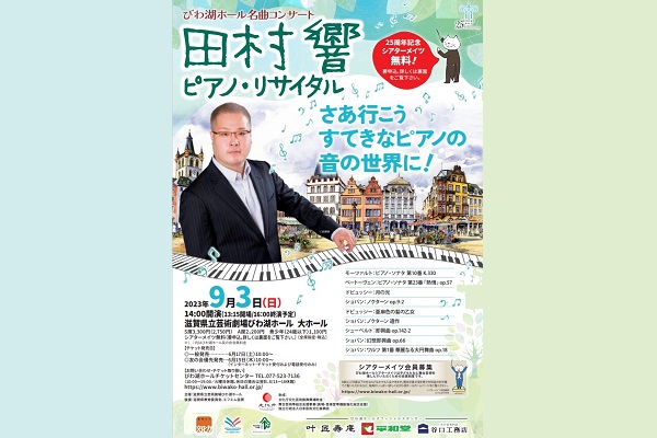 田村響（タムラヒビキ）｜楽天チケット