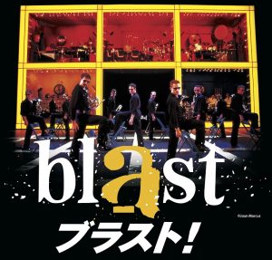 blast ブラスト！［東京・栃木・神奈川・埼玉］