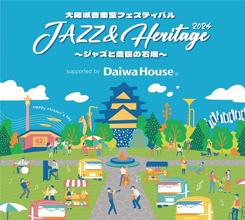 大阪城音楽堂フェスティバル 「JAZZ & Heritage 2024 ~ジャズと豊臣の石垣~」 supported by Daiwa House［大阪］