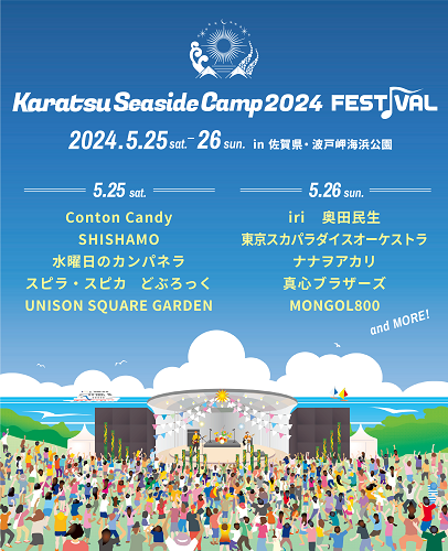 Karatsu Seaside Camp 2024 FESTIVAL［佐賀］