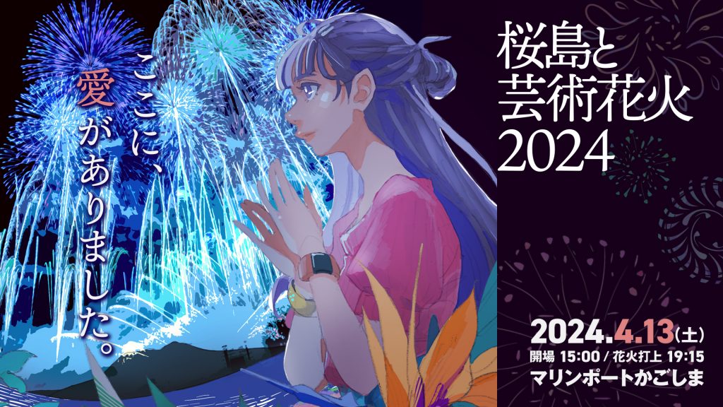 桜島と芸術花火2024 チケット×2 桜島と芸術花火2024｜【楽天チケット】チケット予約・購入