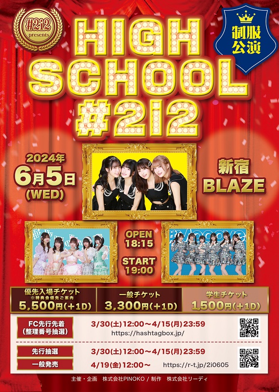 #2i2 presents「HIGH　SCHOOL　#2i2」